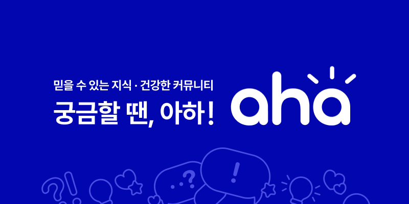 타이어 수명 보통 몇년(몇km) 인가요? | 궁금할 땐, 아하!