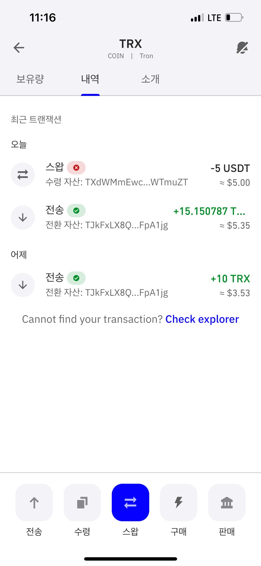 비트코인개인지갑에서 스왑실패이유 ㅣ 궁금할 땐, 아하!