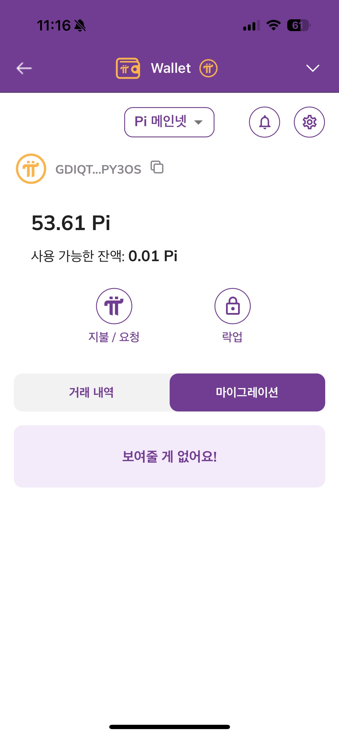 파이코인 마이그레이션에 아무것도 안뜨는데요.. ㅣ 궁금할 땐, 아하!