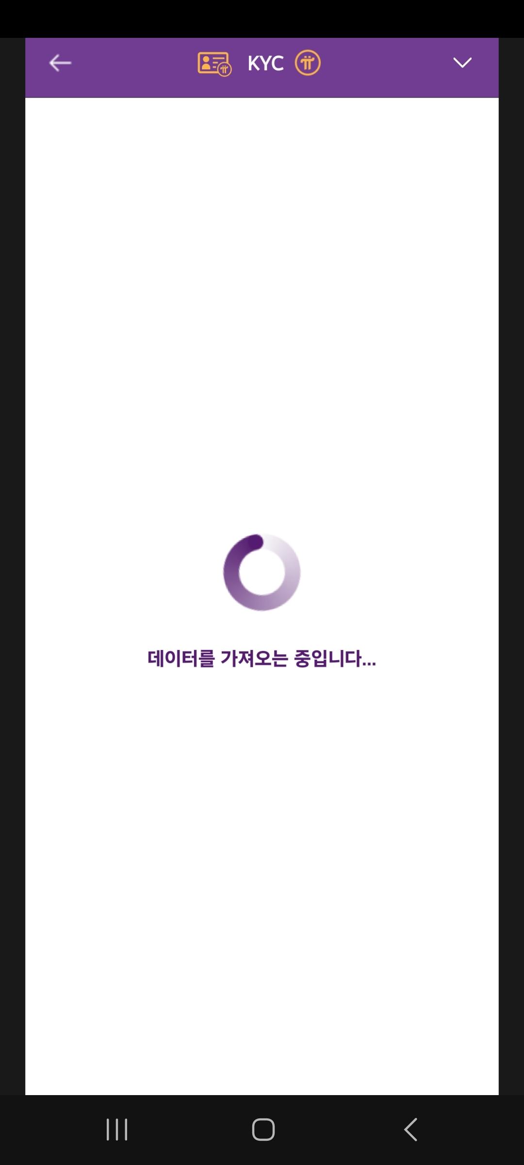 파이 코인 계속 로딩만 되는이유가?? ㅣ 궁금할 땐, 아하!