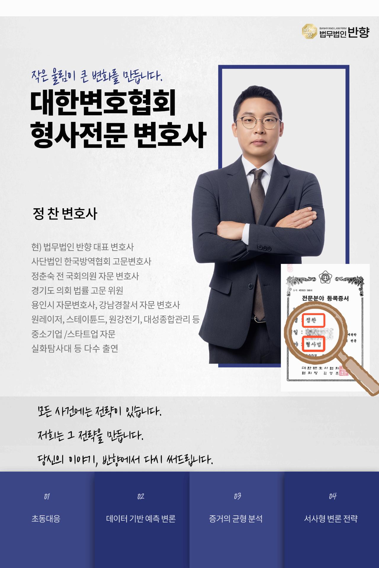 정찬 변호사님 형사 전문 변호사.png 이미지