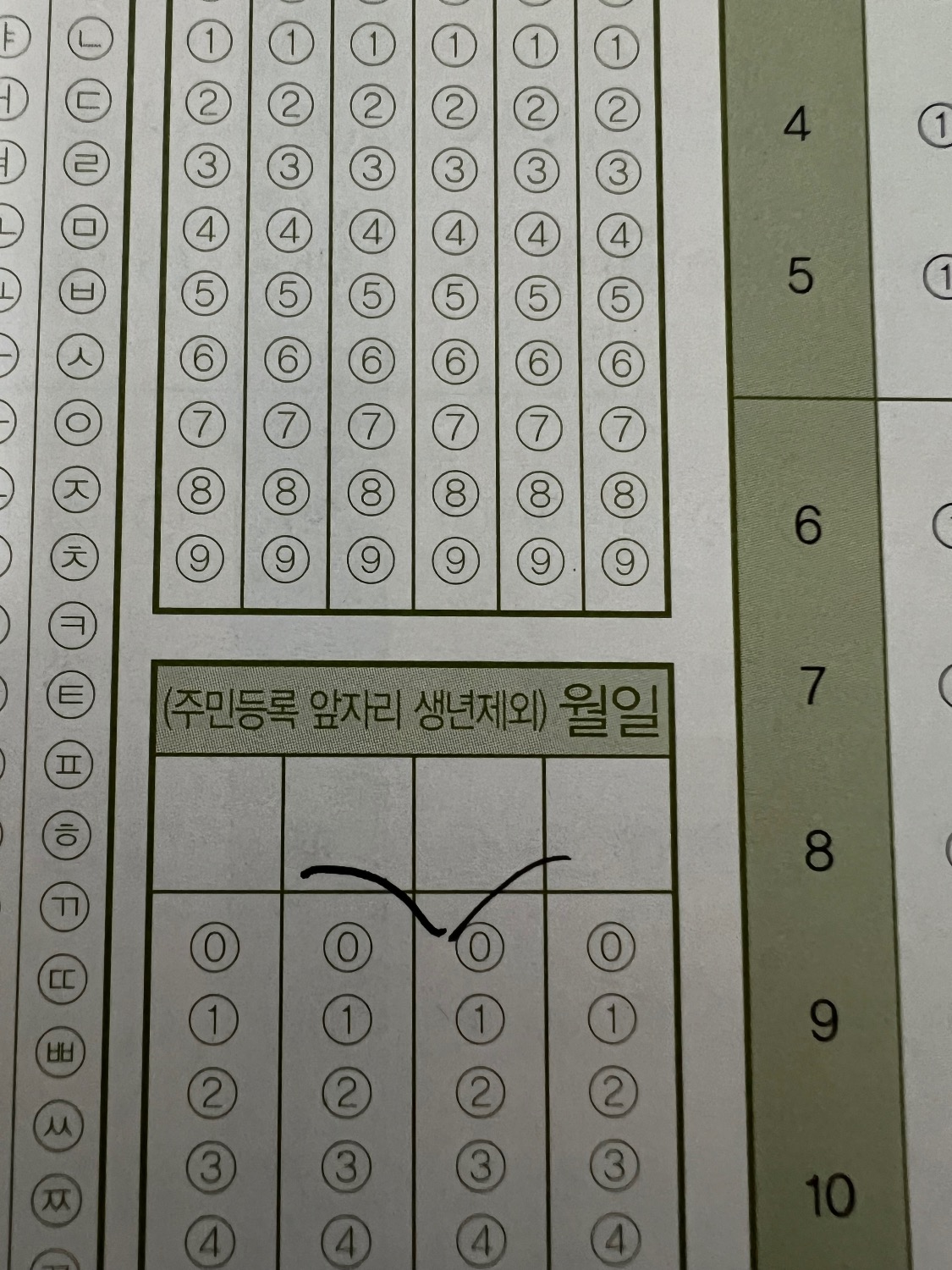 omr카드 여백이랑 테두리경계에 선 그으면 ㅣ 궁금할 땐, 아하!