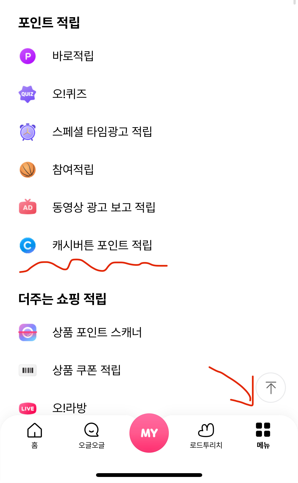 혹시 ok캐시백 캐시버튼이요. 아예 없어진건가요?! ㅣ 궁금할 땐, 아하!