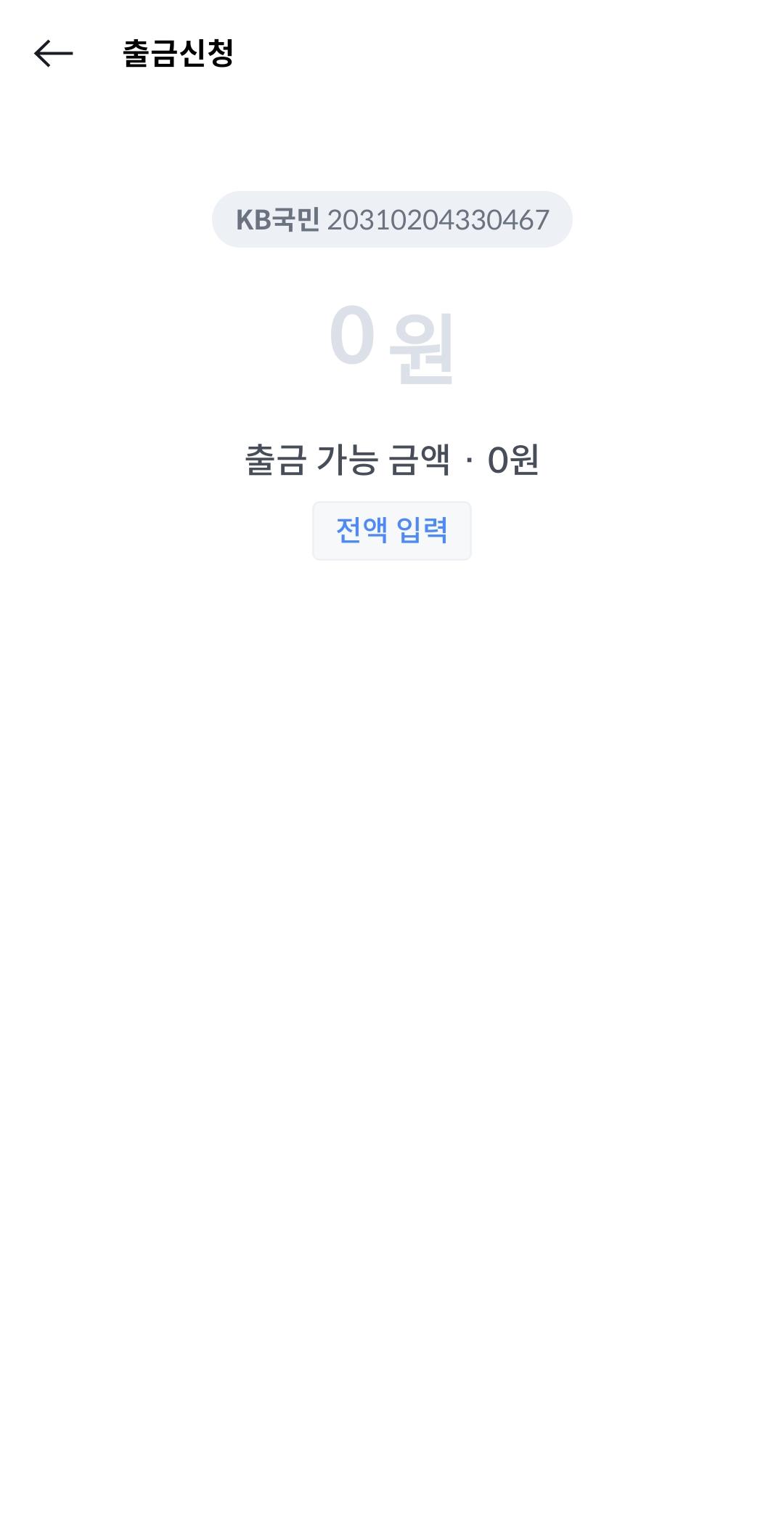 니콘내콘 출금 어케하죠? 0원으로 나오는디 ㅣ 궁금할 땐, 아하!
