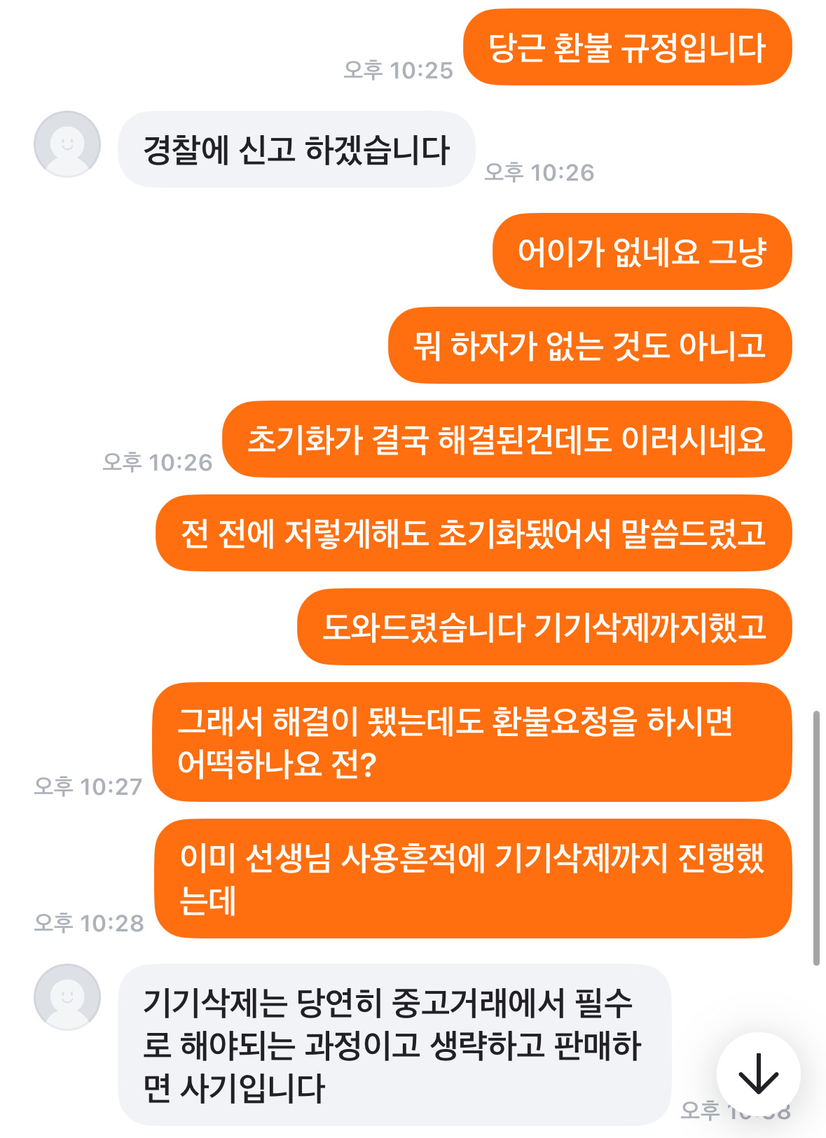 중고거래 중에 일어난 문제로 인한 질문 ㅣ 궁금할 땐, 아하!