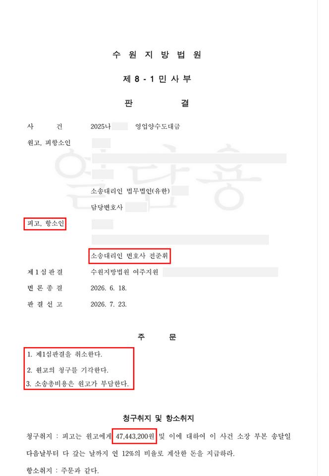 승소판결 5555.png 이미지