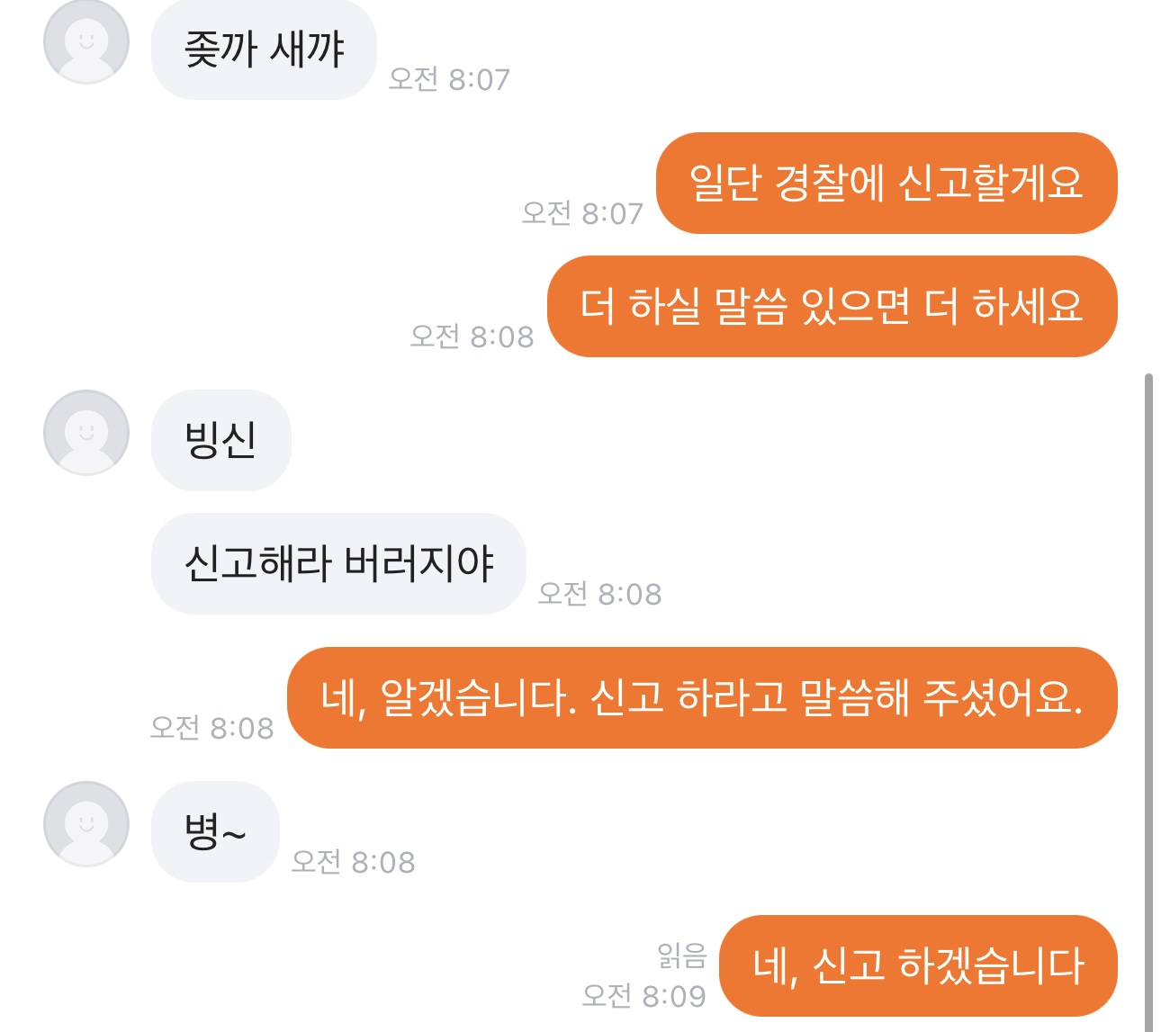 아무이유없이 보내온 욕설과 대화를 이어나가려는데도 이어지는 일방적인 욕설 민사소송 가능한가요? ㅣ 궁금할 땐, 아하!
