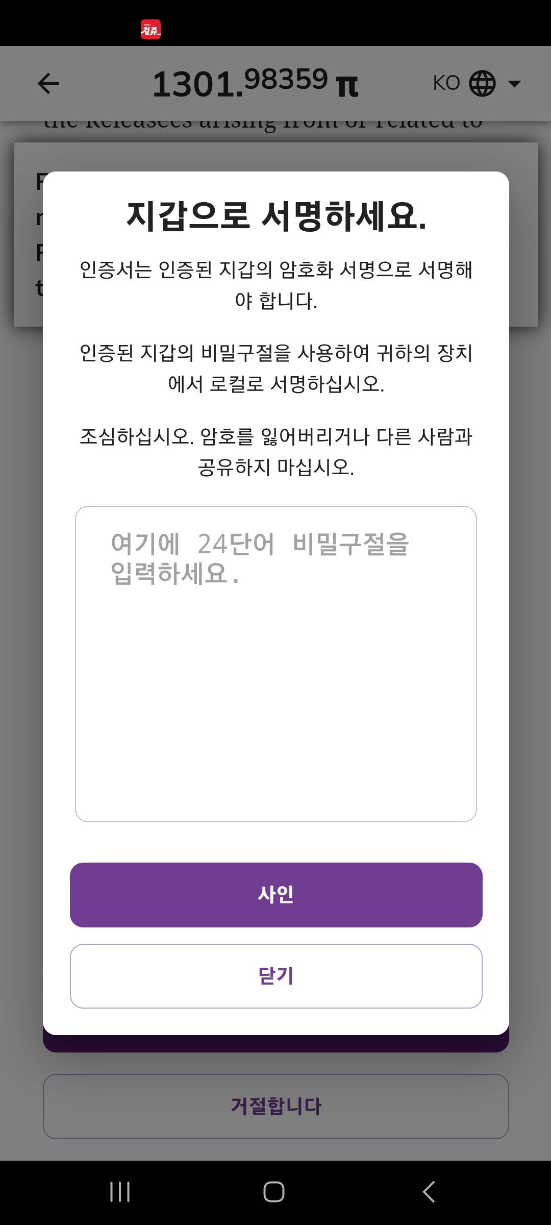 파이코인 지갑구문잊어버렸는데요 kjc인증못하나요? ㅣ 궁금할 땐, 아하!