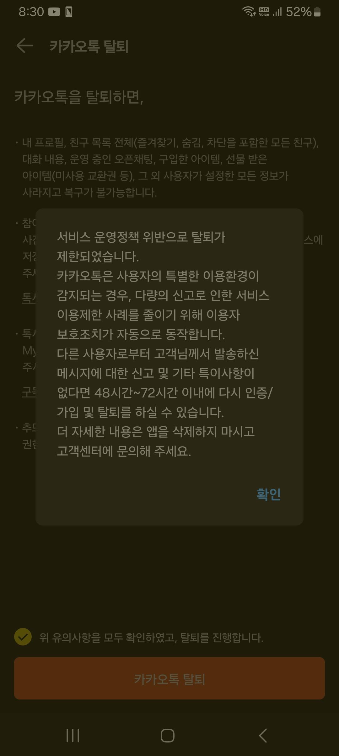 이런건 도대체 무슨 경운가요? 탈퇴불가 ㅣ 궁금할 땐, 아하!