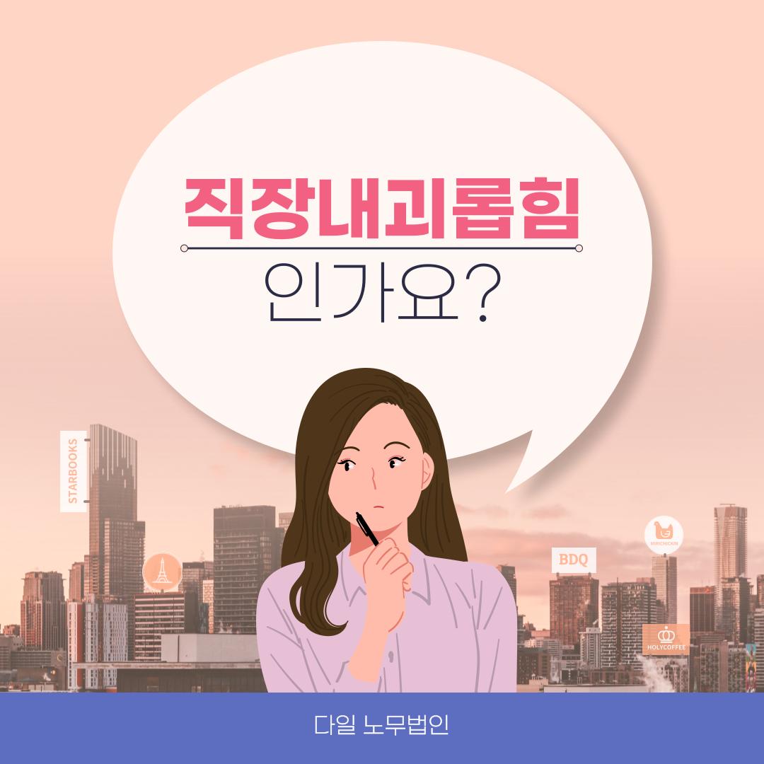 직장 내 괴롭힘 신고 방법