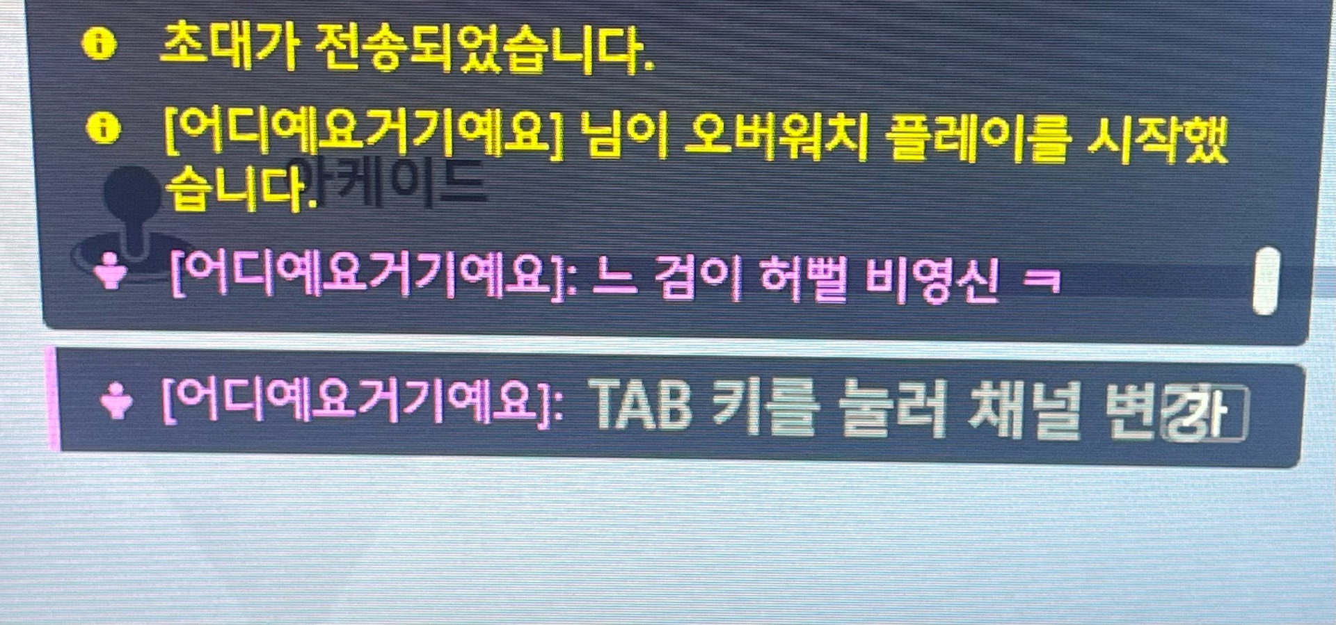 오버워치 통매음 고소 가능한가요?? ㅣ 궁금할 땐, 아하!