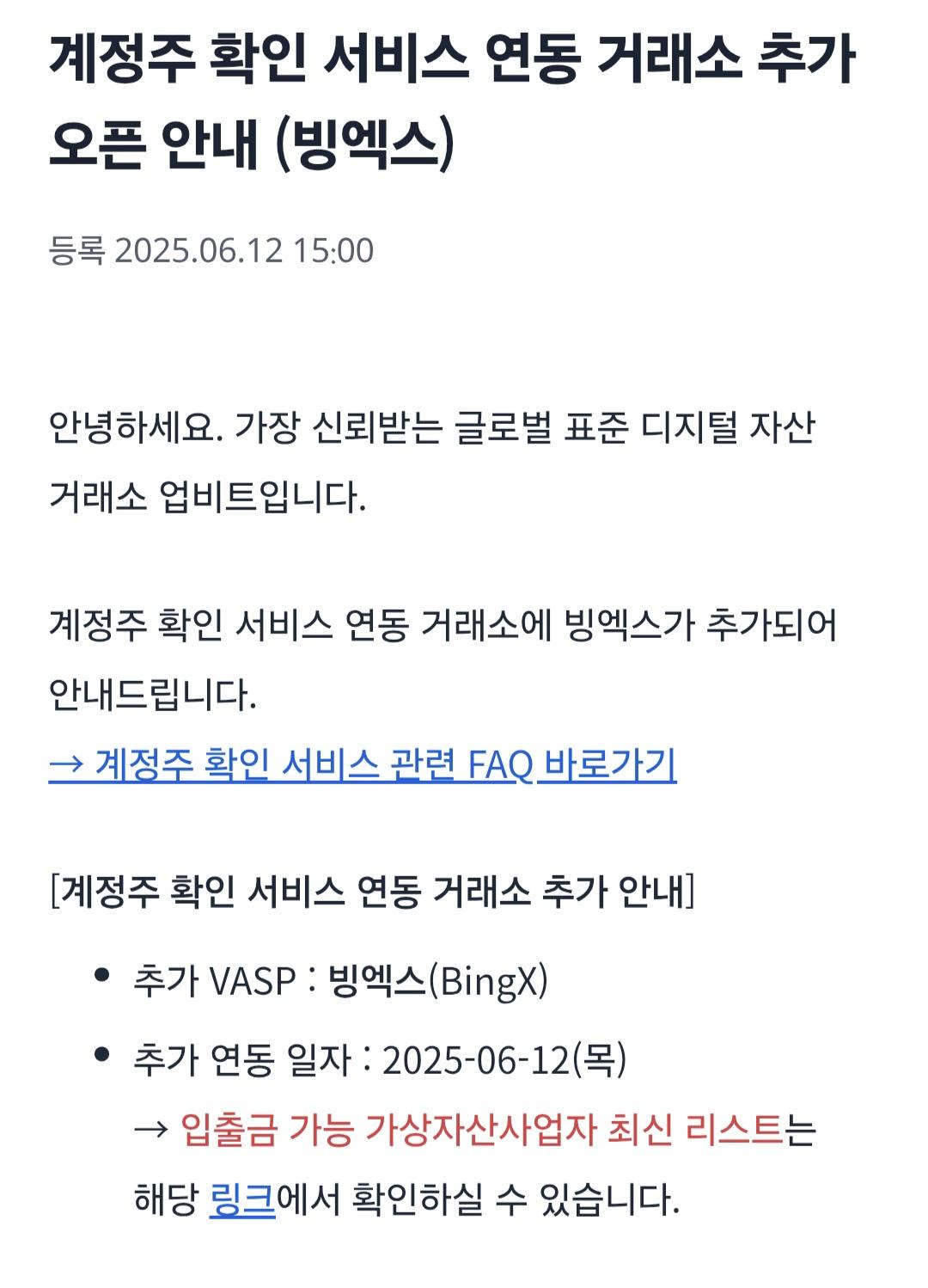 코인원이나 업비트에서 빙엑스로 코인전송되나요 ㅣ 궁금할 땐, 아하!