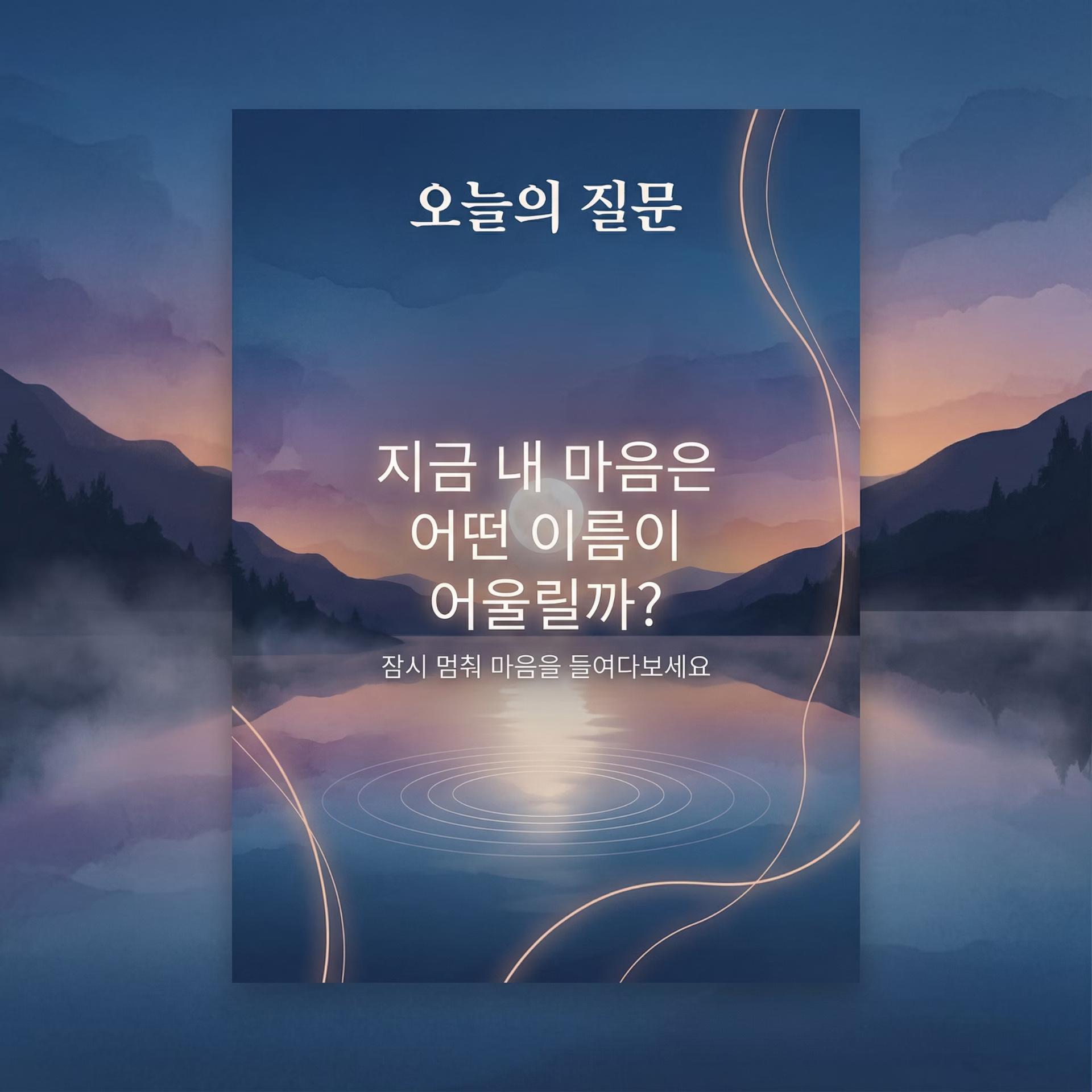 4_Image-Contemplative-reflection-card-with-atmospheric-depth-and-emotional-resonance-Abstract-minimal-.png 이미지