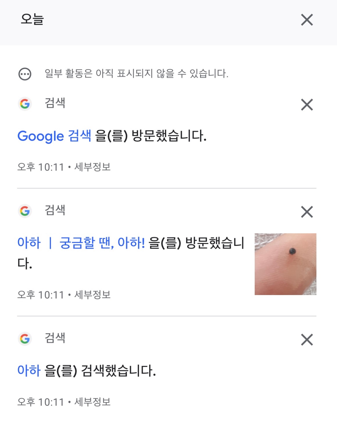 이런 것 까지 기록에 남나요????? ㅣ 궁금할 땐, 아하!