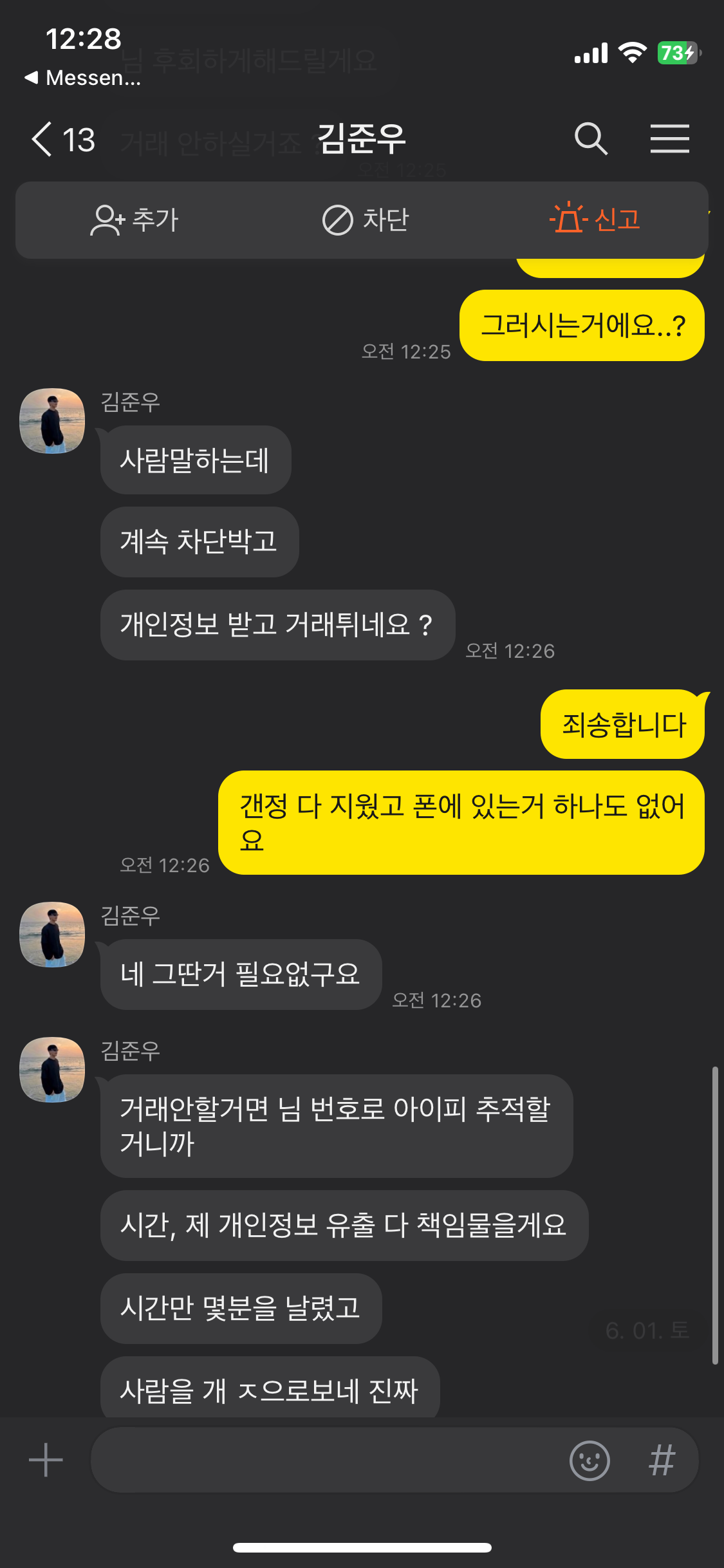 계정거래를 하다가 협박+사기를 당했습니다 ㅣ 궁금할 땐, 아하!