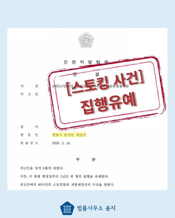 스토킹판결문.png 이미지