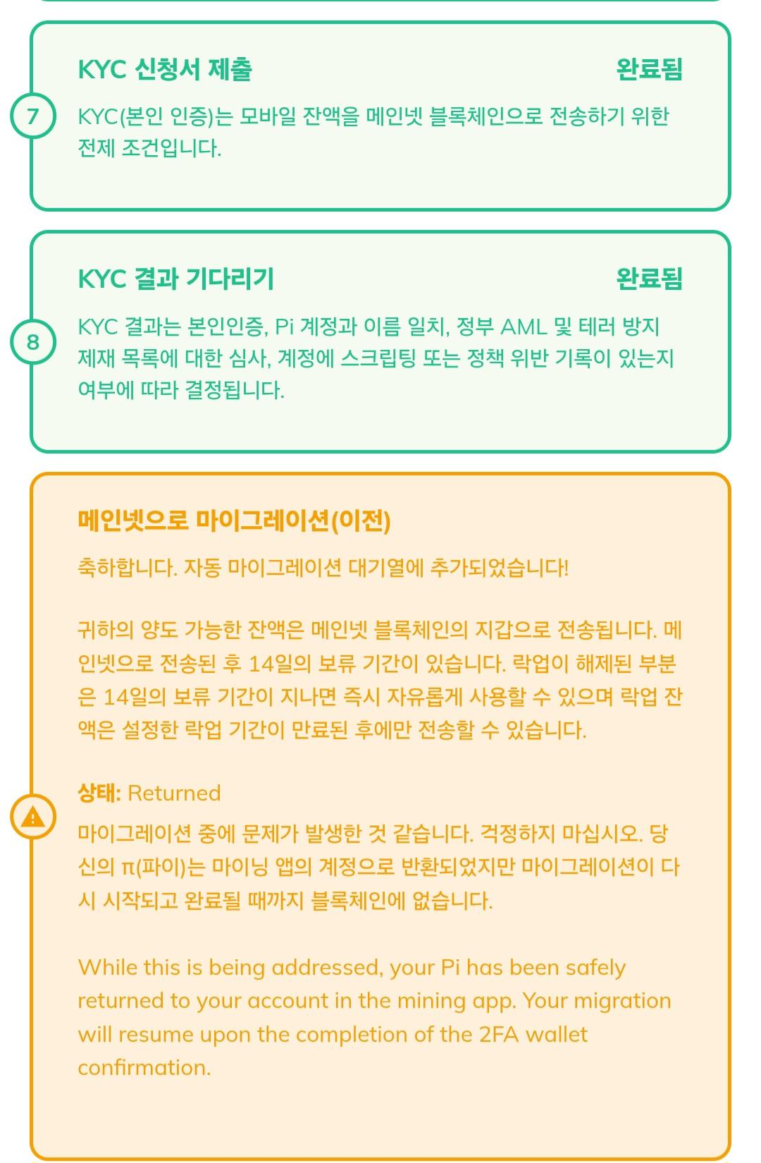 파이코인 메인넷 무한대기증상 방법 없나요. ㅣ 궁금할 땐, 아하!