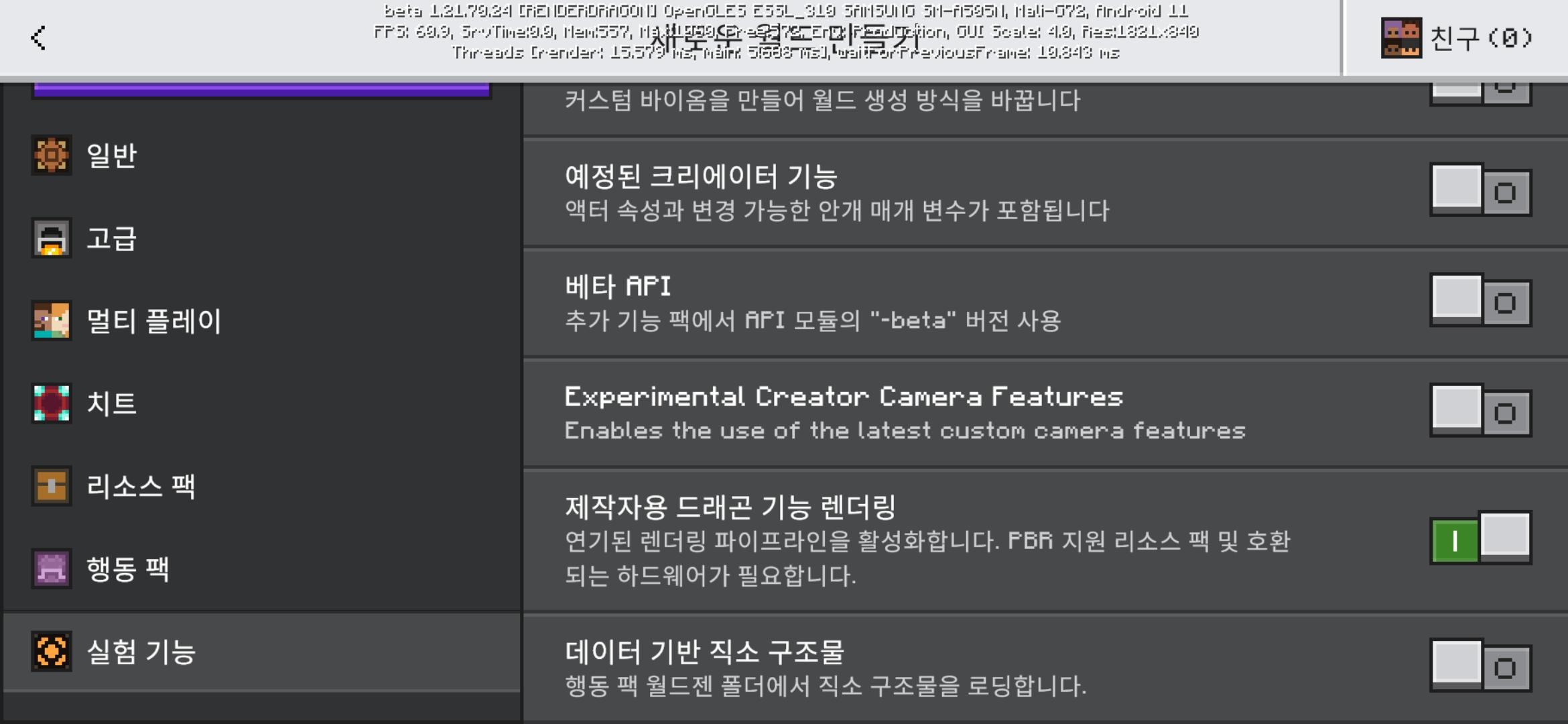 마인크래프트 모바일PE 쉐이더가 적용이 안됩니다. ㅣ 궁금할 땐, 아하!