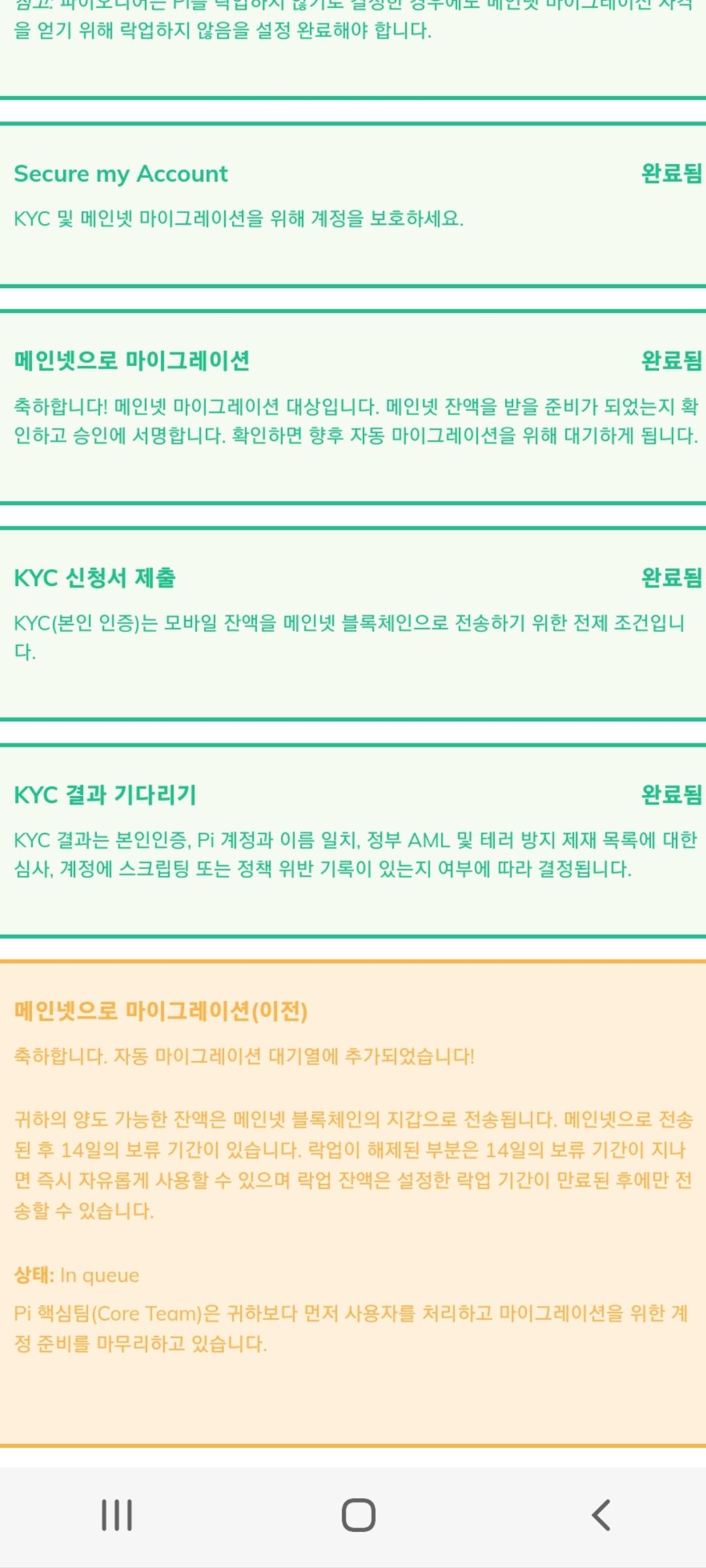 파이 코인 7단계 8단계 관해서 물어봅니다 ㅣ 궁금할 땐, 아하!