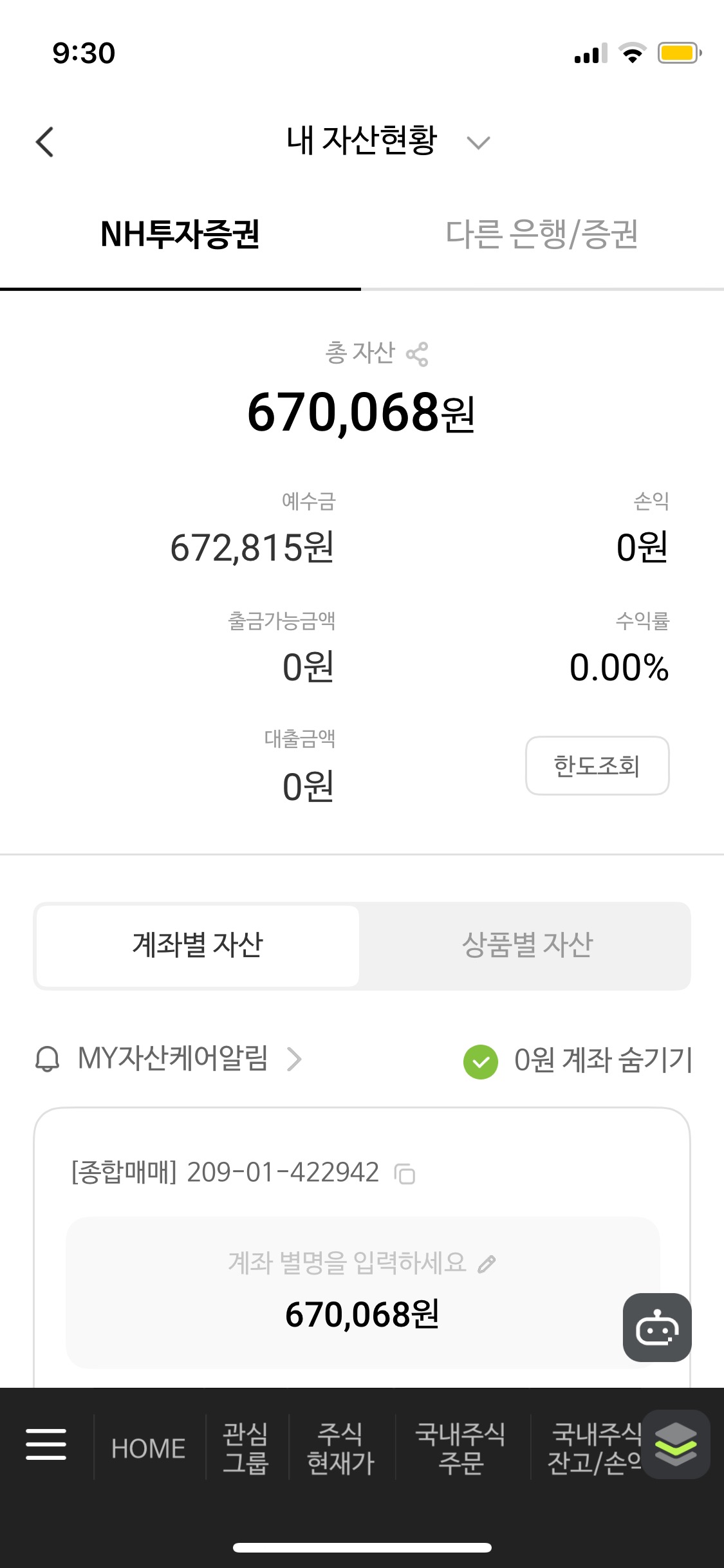 예수금 어떻게 이체할 수 있나요??? ㅣ 궁금할 땐, 아하!