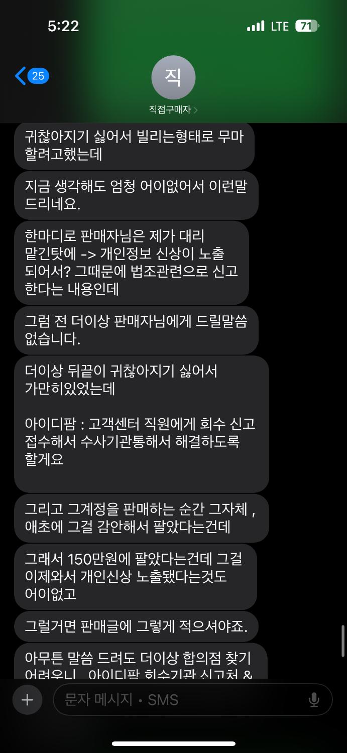 계정거래를 하였고 협의 후 회수진행 하였는데 제가 피해볼 것이 있나요? ㅣ 궁금할 땐, 아하!