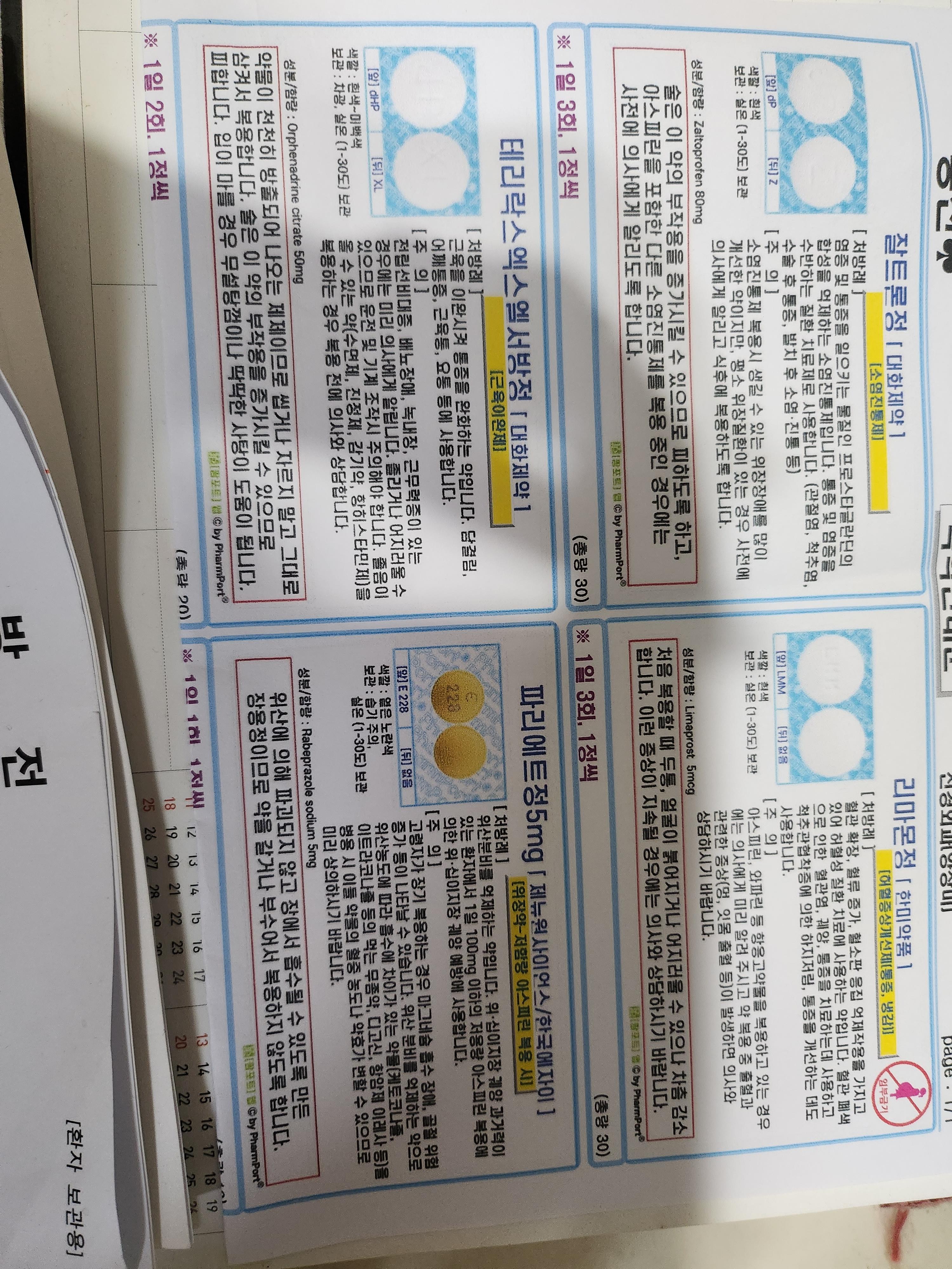 이 약 좀 봐주세요 이 두가지 같은 약인가요? ㅣ 궁금할 땐, 아하!