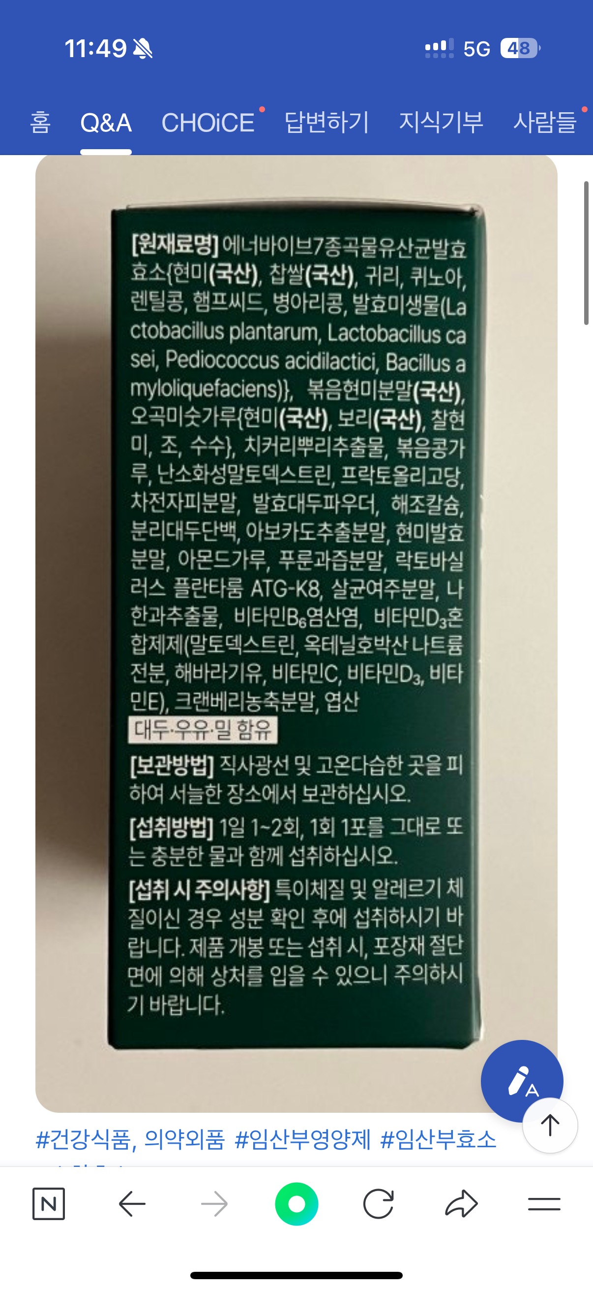 임산부가 먹어도 되는 성분들인가요?????????? ㅣ 궁금할 땐, 아하!