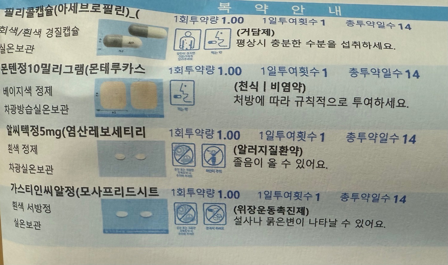 사진에 있는 약들 같이 먹을때 어떤 약을 빼고 먹어야 하는지 궁금합니다 ㅣ 궁금할 땐, 아하!
