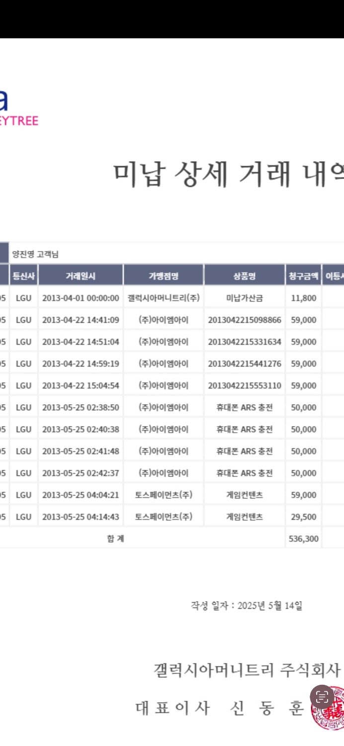 갤럭시아 머니트리 장기미납 연락이 왔습니다 ㅣ 궁금할 땐, 아하!