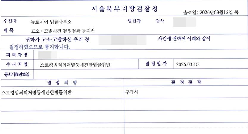 스토킹4.PNG 이미지