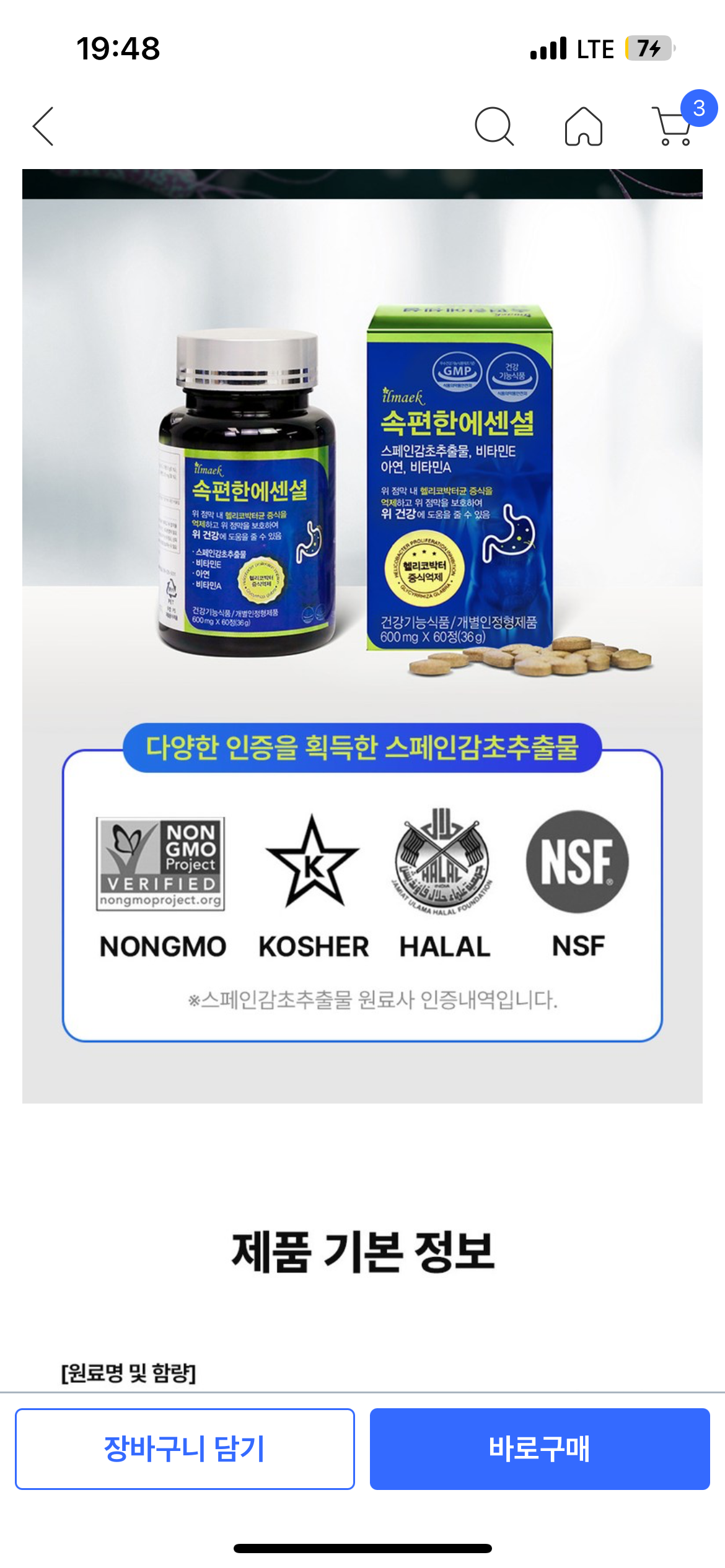 위와 간 비타민 그리고 효소 동시복용 해도 되나요? ㅣ 궁금할 땐, 아하!