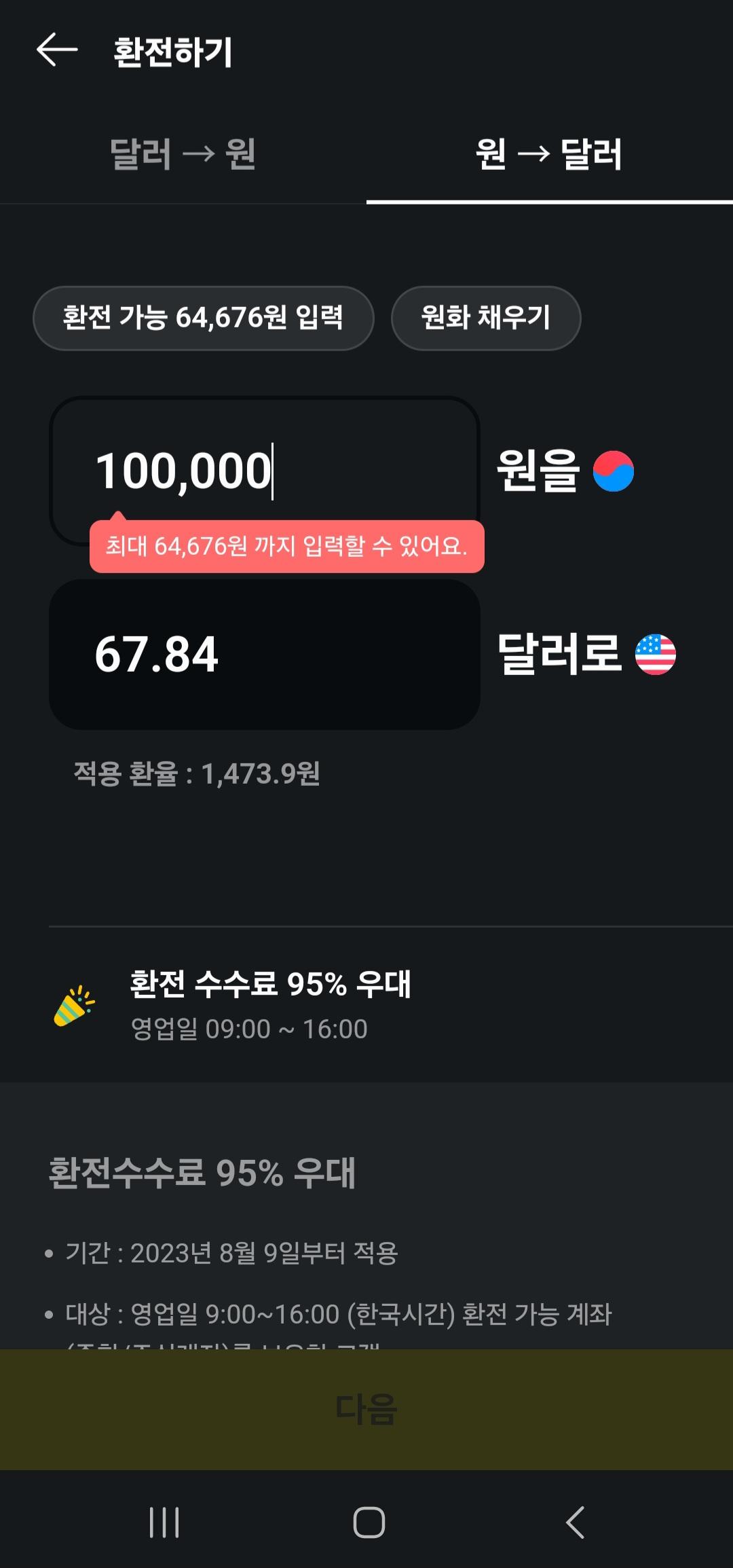 카카오페이에서 환전하려는데 기준달러가 틀린이유? ㅣ 궁금할 땐, 아하!