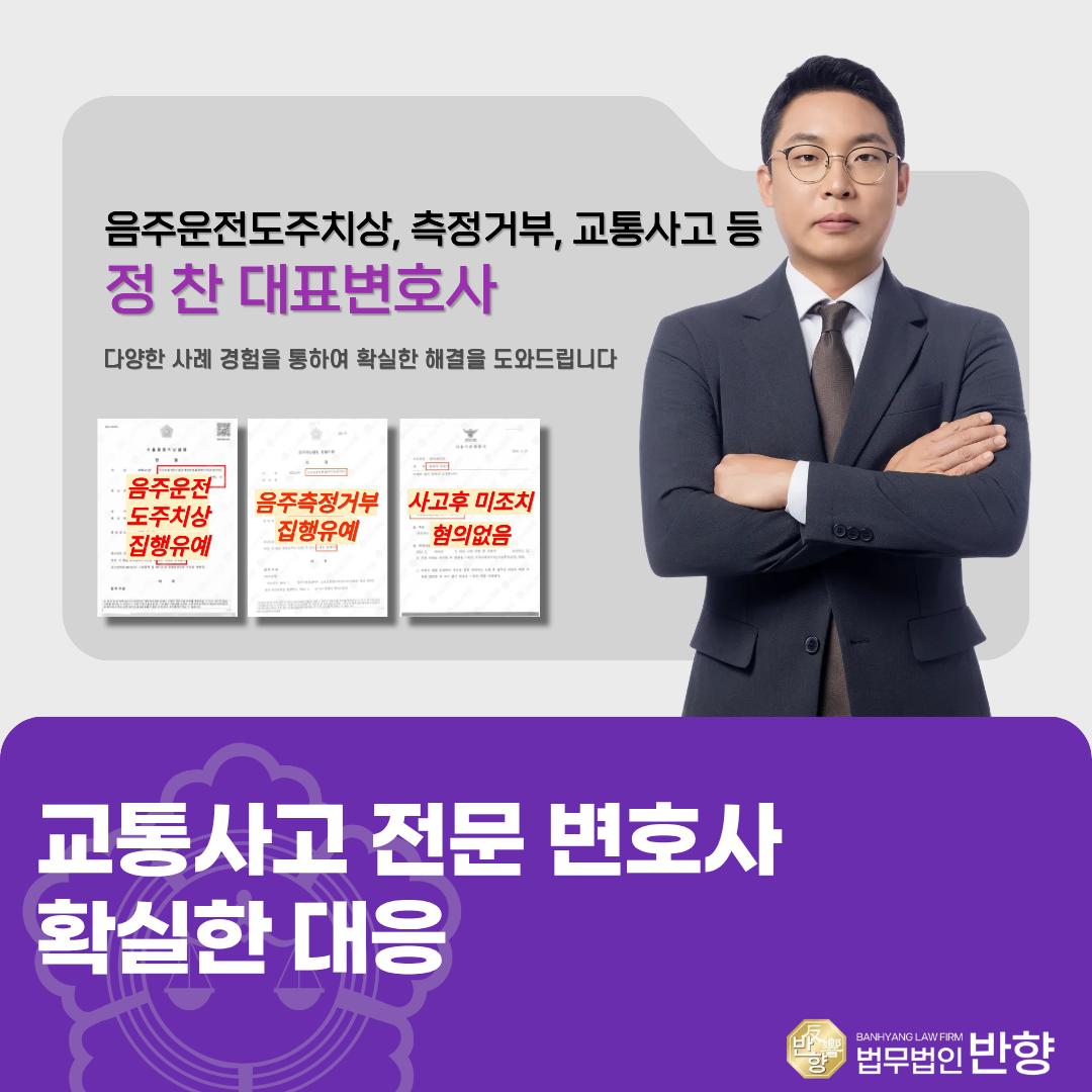 음주운전도주치상, 측정거부, 교통사고.png 이미지