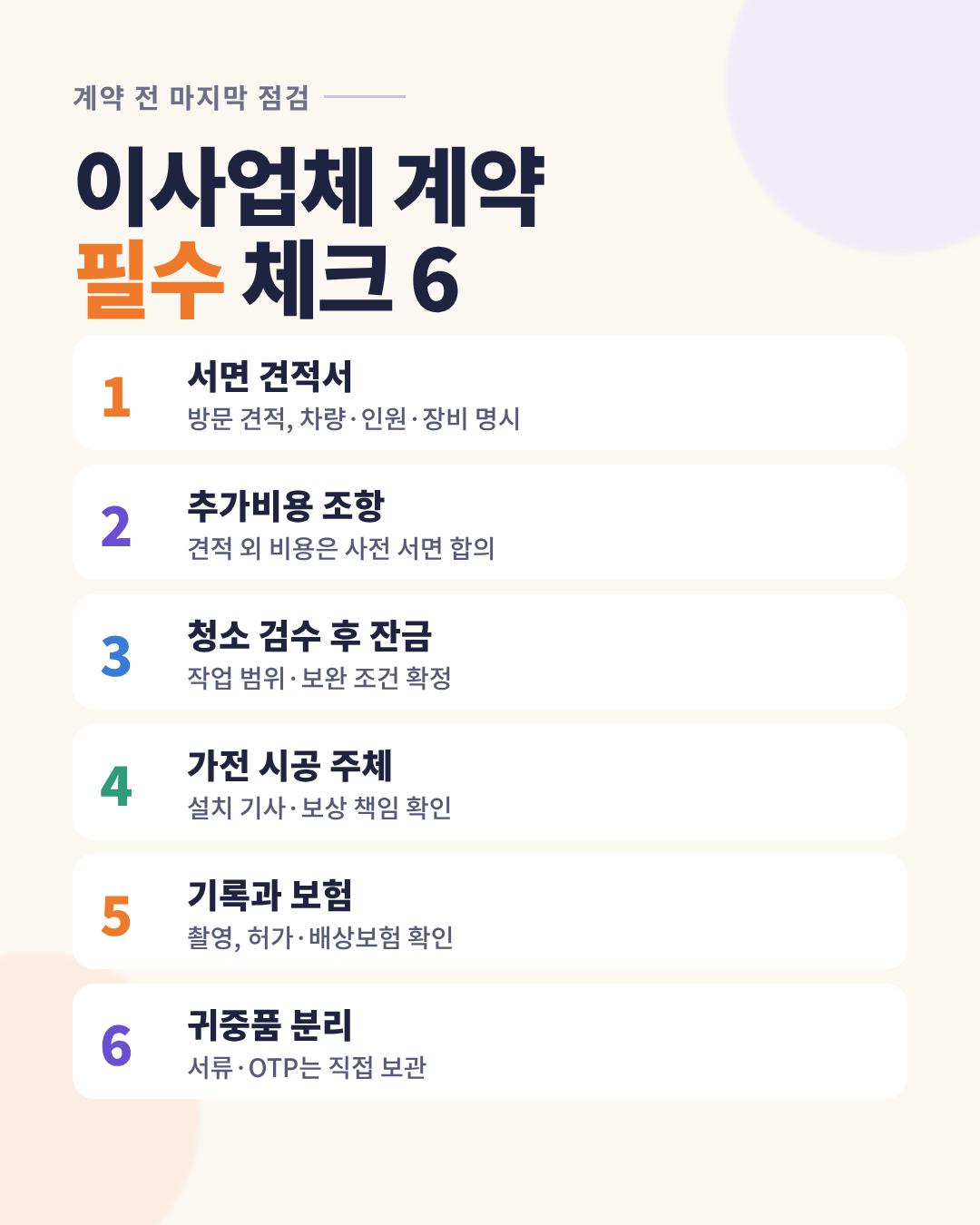 08_final_6check.png 이미지