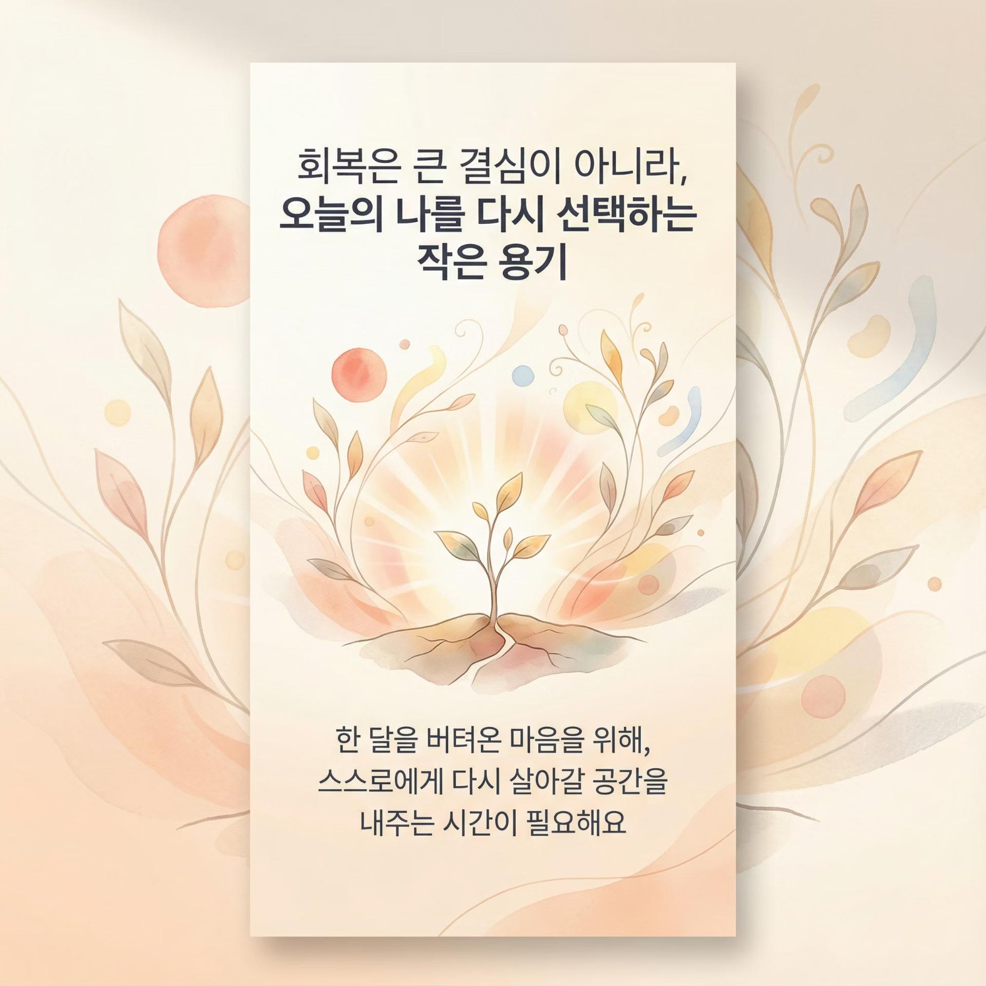 1_Image-Professional-creative-mental-wellness-presentation-slide-with-warm-supportive-aesthetic-Abstra.png 이미지