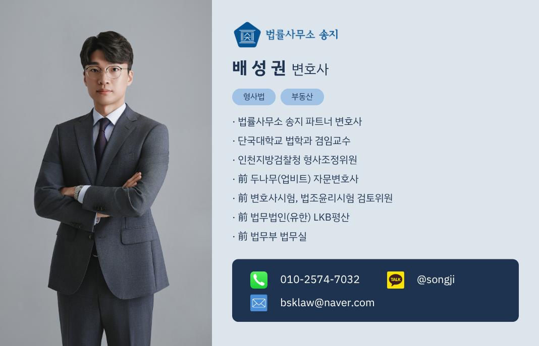 배성권 변호사 소개 카드 프레임(한).png 이미지