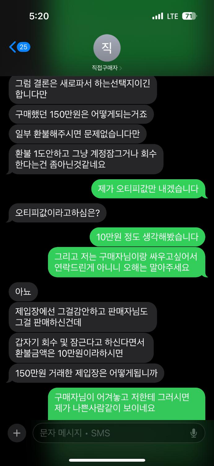 계정거래를 하였고 협의 후 회수진행 하였는데 제가 피해볼 것이 있나요? ㅣ 궁금할 땐, 아하!