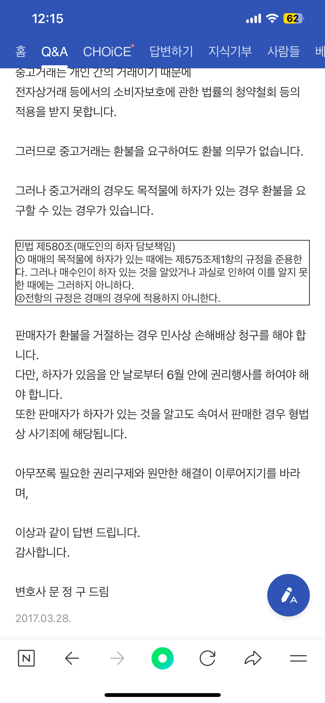 당근마켓 직거래 하자 민사소송 가능여부 ㅣ 궁금할 땐, 아하!