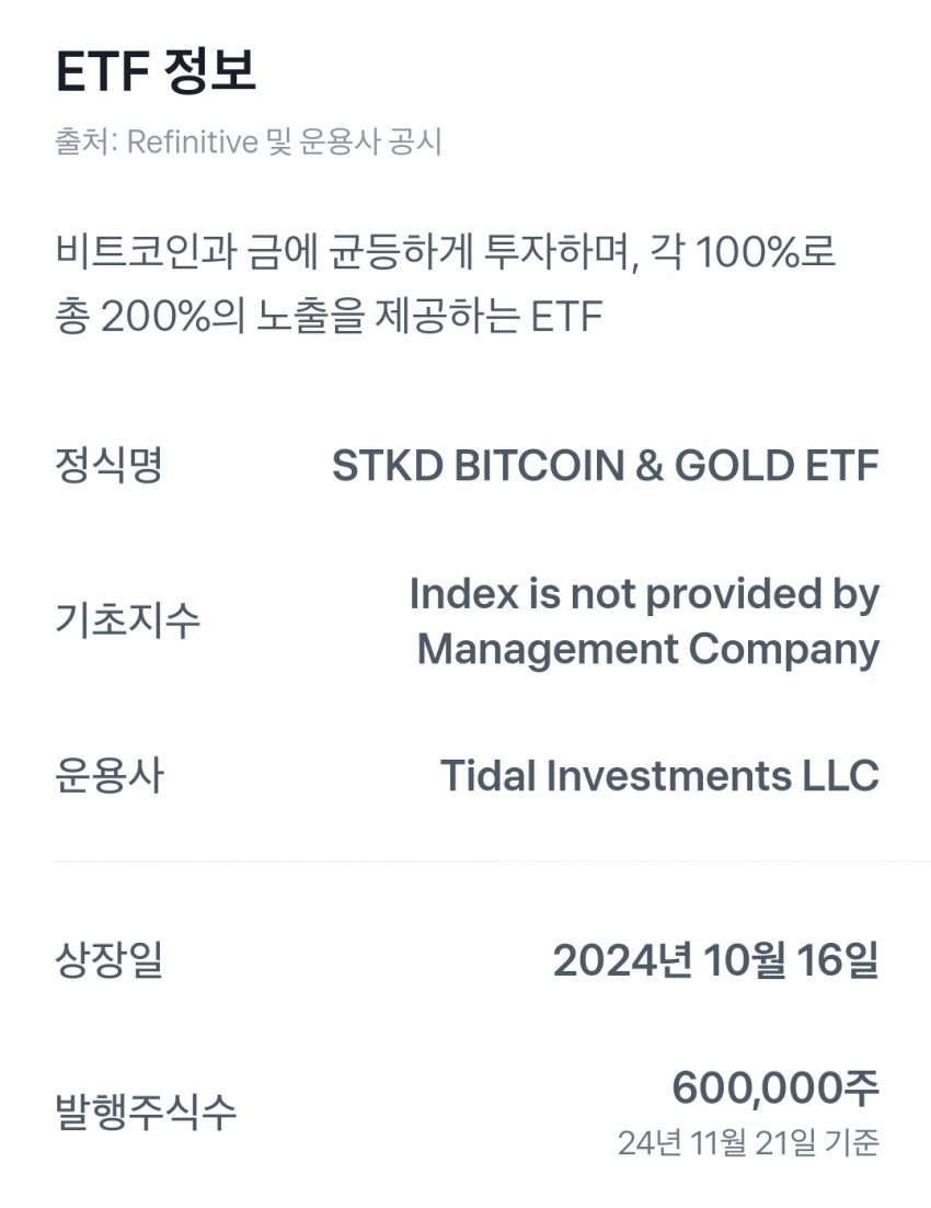 금+비트코인 ETF질문드립니다~ ㅣ 궁금할 땐, 아하!