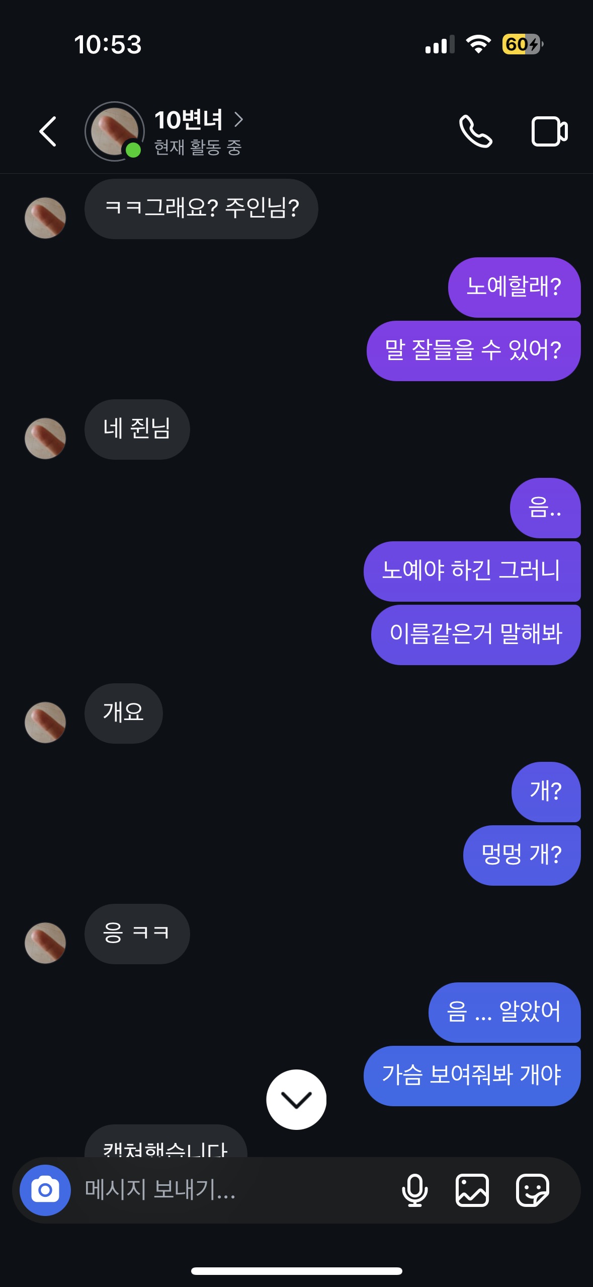10변녀 이것도 성희롱 및 통매음으로 신고 가능한가요? ㅣ 궁금할 땐, 아하!