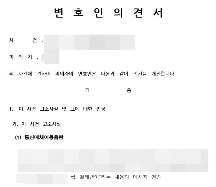 변호인으견서1.PNG 이미지