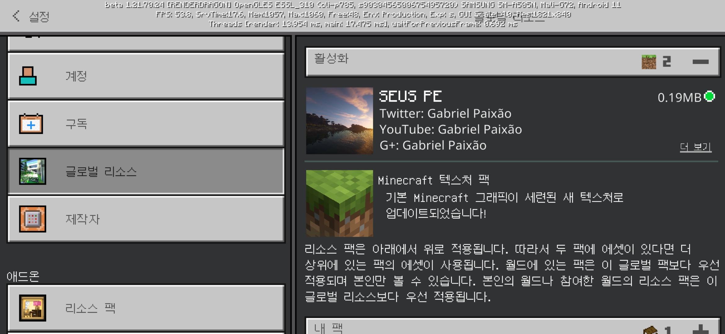 마인크래프트 모바일PE 쉐이더가 적용이 안됩니다. ㅣ 궁금할 땐, 아하!