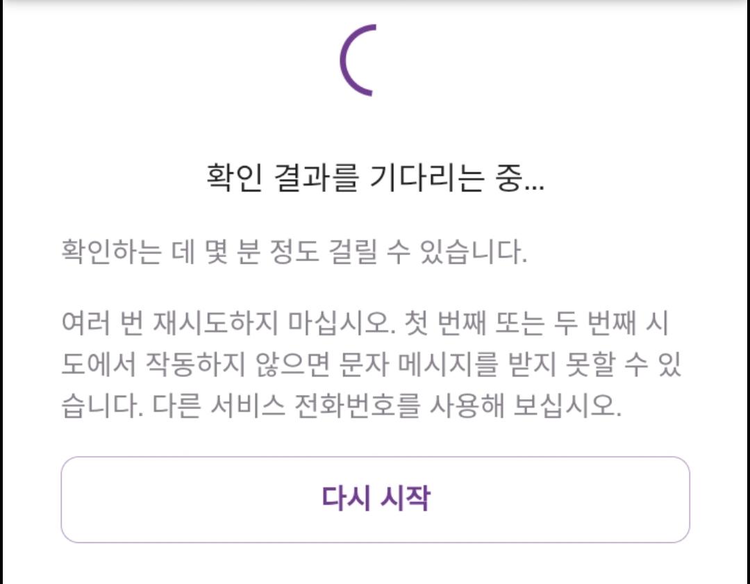 파이코인 휴대폰인증 무한로딩하는이유가?? ㅣ 궁금할 땐, 아하!