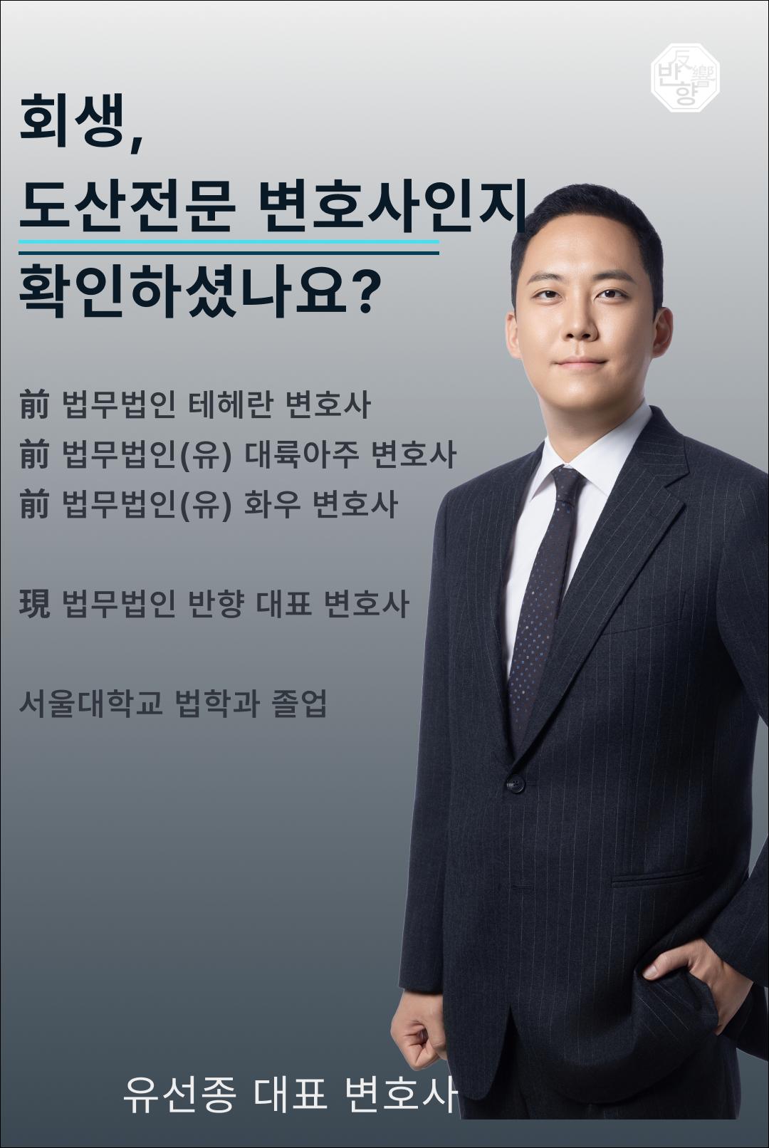 유선종 회생 소개.png 이미지