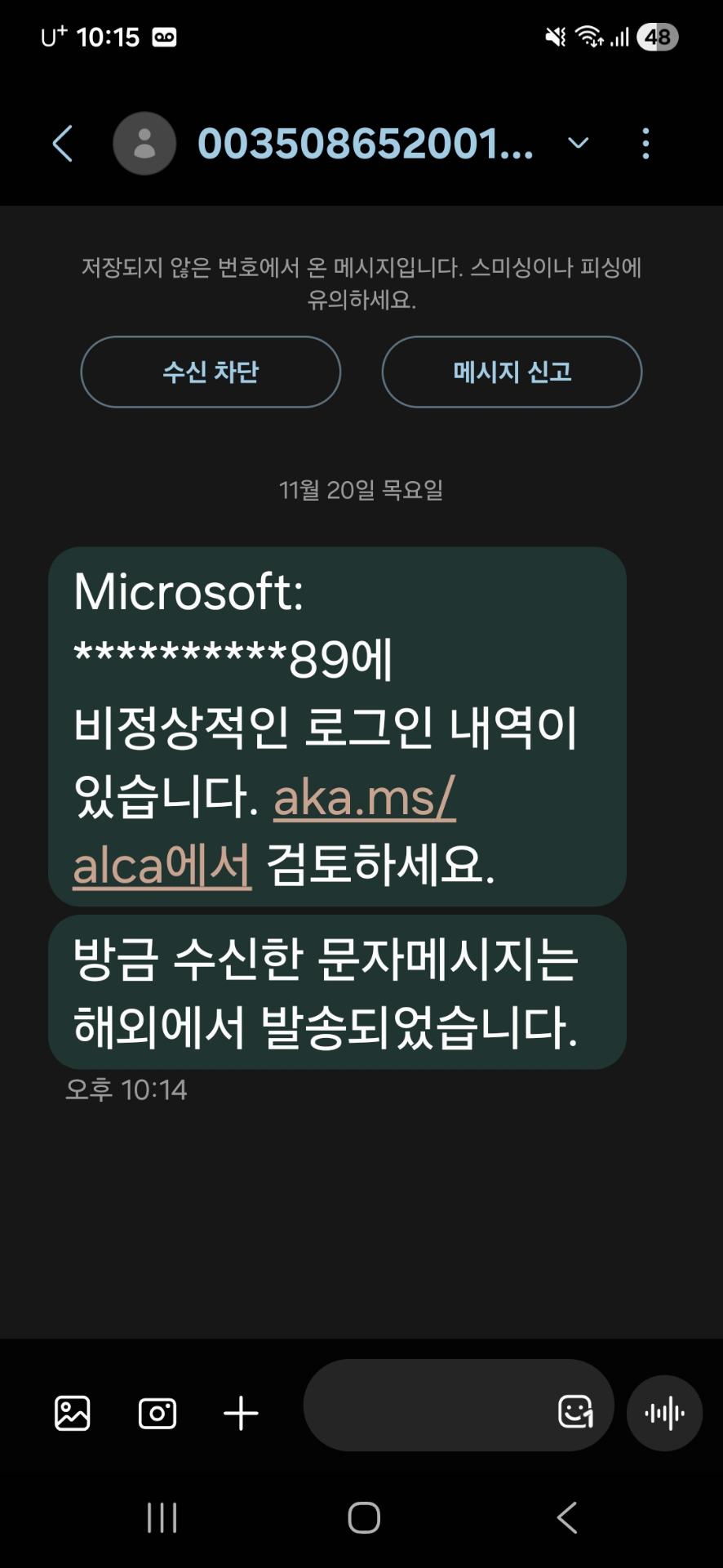 해외에서 비정상적인 로그인시도가 있다고 문자왔어요. ㅣ 궁금할 땐, 아하!