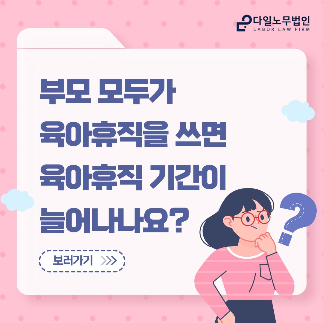 육아휴직기간이 1년 6개월로 늘어났나요?