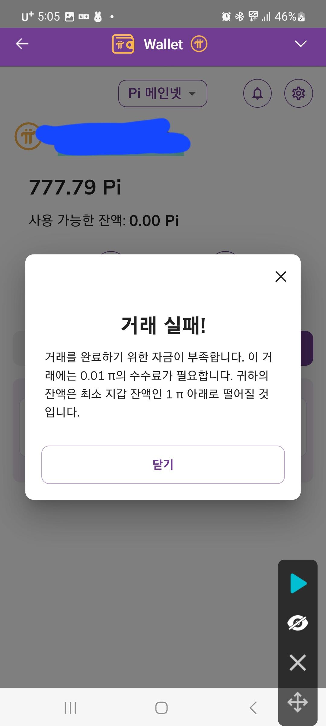 파이코인 마이그레이션 지갑 이동 수수료? ㅣ 궁금할 땐, 아하!