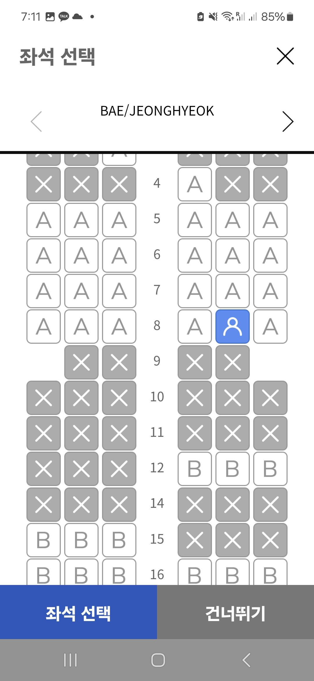 에어부산 비행기 비상구열 앞좌석 등받이 조절 가능 문의 ㅣ 궁금할 땐, 아하!
