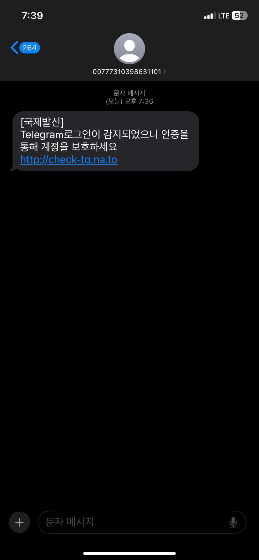 텔레그램 인증 문자 링크를 눌렀는데 어떻게 대처해야 하나요 ? ㅣ 궁금할 땐, 아하!