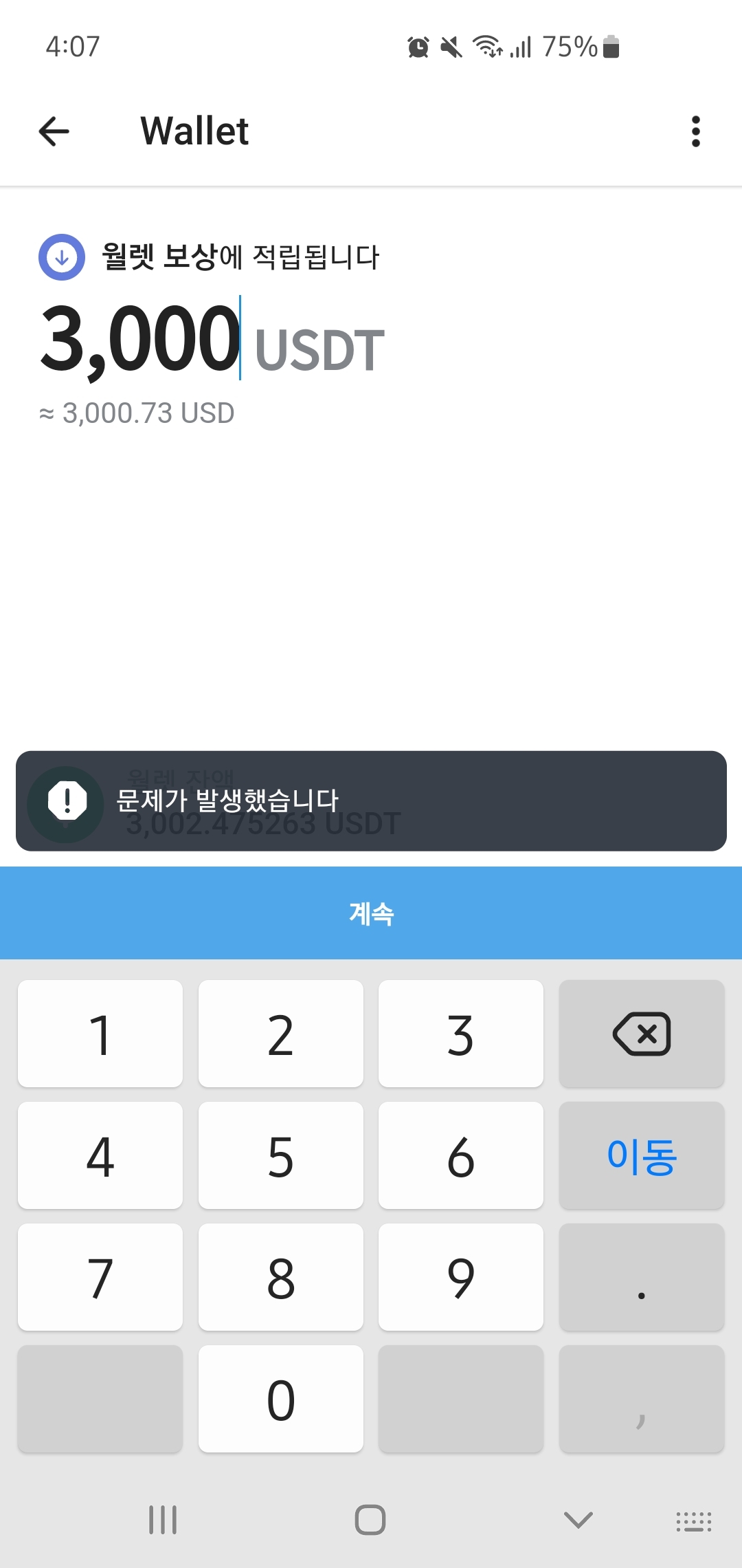 텔레그램 월렛 관련 오류 문의합니다. ㅣ 궁금할 땐, 아하!